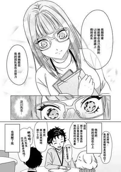 [Usui Mayo] Yuunou Engineer ni wa Ura no Kao ga Aru Watashi o Kaihatsu suru Dekiai Step | 能干程序员隐藏的一面 把我“开发”的溺爱步骤 1-7 [Chinese] [莉赛特汉化组]