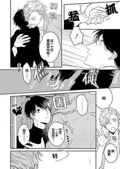 Koi to Seiyoku｜爱恋与性欲