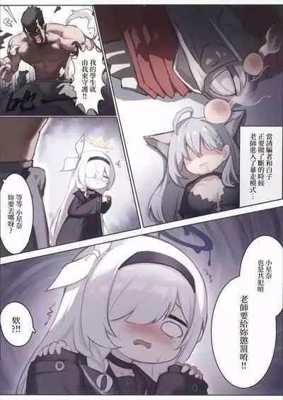 (C103) [Yume Sakaino Utopia (QW) Warui ko wo sensei ga tokubetsu shidou (Blue Archive) [Chinese]