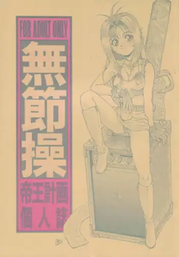 (C48) [Teiou Keikaku. Ami Hideto, etc] Musessou (Various)