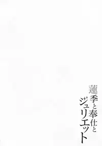 (C95) [Fujiya (Nectar)] Hasuki to Houshi to Juliet (Kishuku Gakkou no Juliet) [English] [2cooked4you]