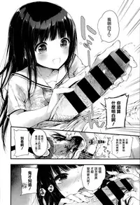[Kuroiwa Madoka] Kirai (COMIC X-EROS #33) [Chinese] [無邪気漢化組]