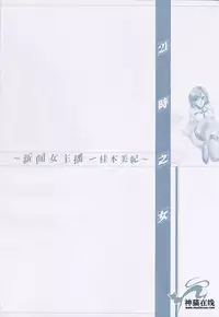 [Gotoh Akira] 21 Ji no Onna ~Newscaster Katsuki Miki~ 2 | 21时之女 ~新闻女主播—桂木美纪~ 2 [Chinese]