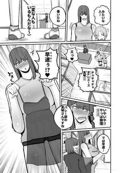 Gakuen hōshi katsudō de hatsu shū butchigiri nanbā 1 o totte shimau barēbōru-bu ēsu Makoto