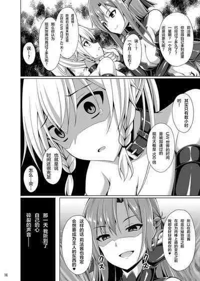 [Imitation Moon (Narumi Yuu)] Ochita Kanojo-tachi wa Mou Kaeranai... (Sword Art Online) [Chinese] [K·翼整合及部分汉化] [Digital]