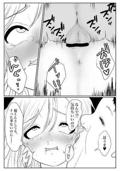 メスガキ調教譚～催眠強制NTRでわからせちゃお!～