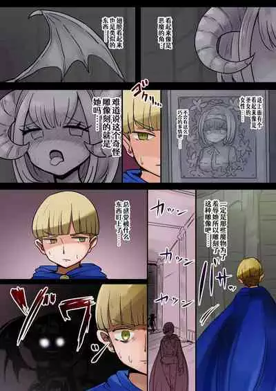 The Hero Who Was Attacked By a Gargoyle and then Turned Into One!