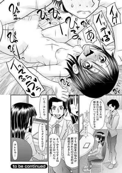 VRセックスでお悩み解決 学園えちえち相談室