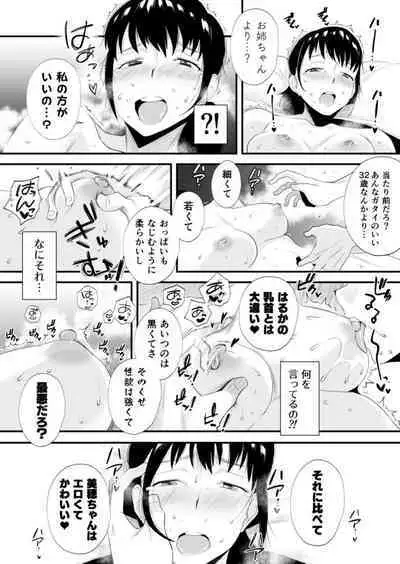 Netorare Shimai 〜 Ane no Danna to Honki SEX 〜