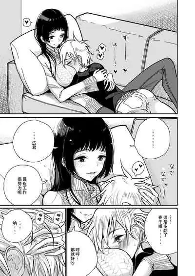 [Dhibi] Anata ga Toroke Ochiru made [Chinese] [沒有漢化] [Digital]