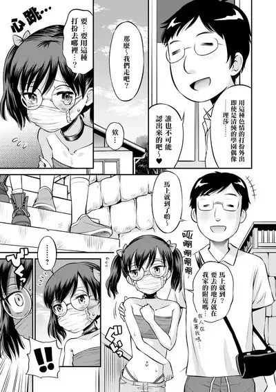 Netorare Sankaku Kankei - NTR love triangle | 被寝取的三角関係