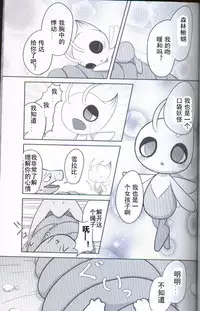 (Kansai! Kemoket 5) [Kajigurumi (Kajiura)] Ankoku no Mirai de | 在黑暗的未來 (Pokémon) [Chinese] [虾皮汉化组]