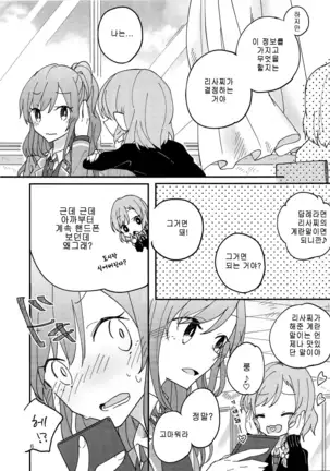 Anata ga Suki | 당신이 좋아