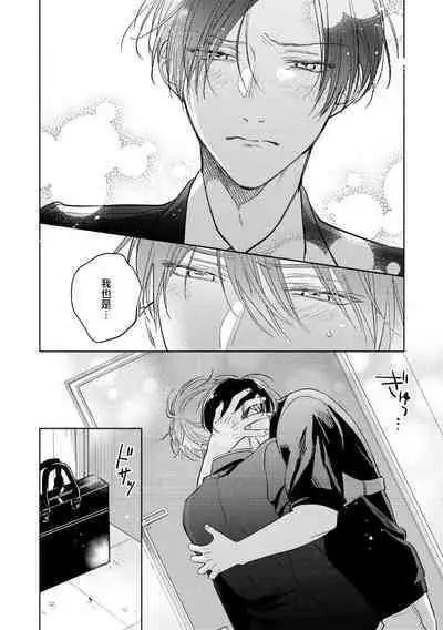 [Arata Licca] Oni Joushi Gokudera-san wa Abakaretai. | 魔鬼上司·狱寺先生想暴露 Ch. 7-12+加笔+13-16 [Chinese] [Digital]