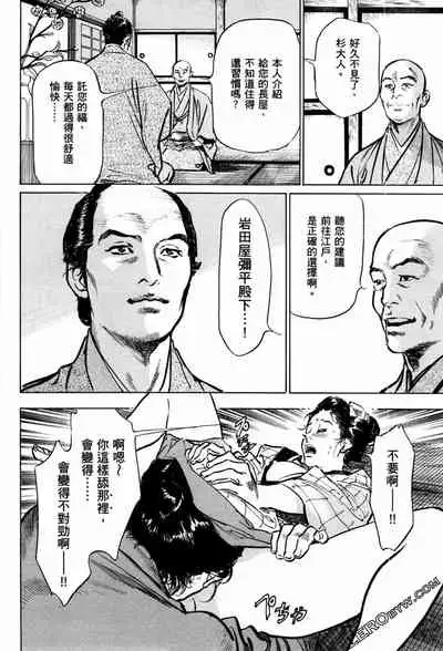 [Hazuki Kaoru] Tenpou Momoiro Suikoden 1 [Chinese] [青文出版]