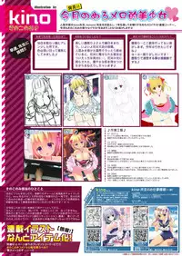 月刊めろメロ2015年7月号