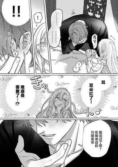 Ai ga Omoi Kishi Koushaku wa, Tsuihou Reijou no Subete o Ubaitsukushitai. | 骑士公爵爱意深重，想要索取放逐千金的一切。 1-18