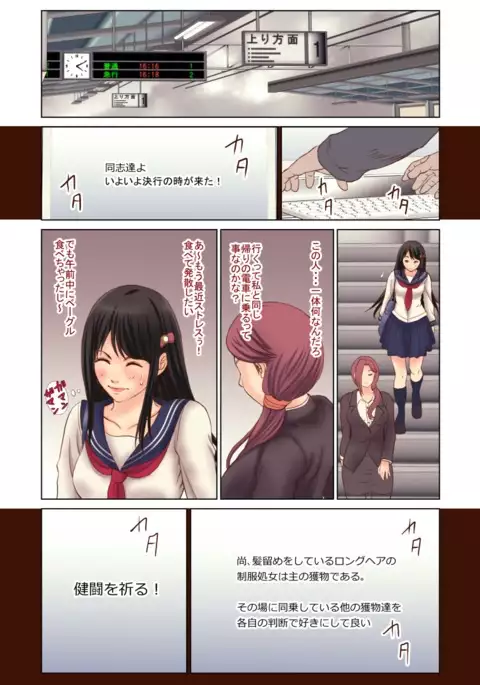 Chikan ni Rape Saremakuru Shojo JK ~Kekkon made H Kinshi no Sekai~