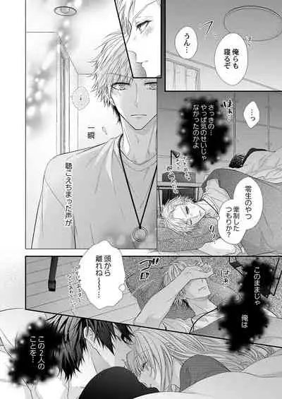 バレずにイケたらご褒美やるよ~授業中、机の下で彼の指が…~ 第1-9話