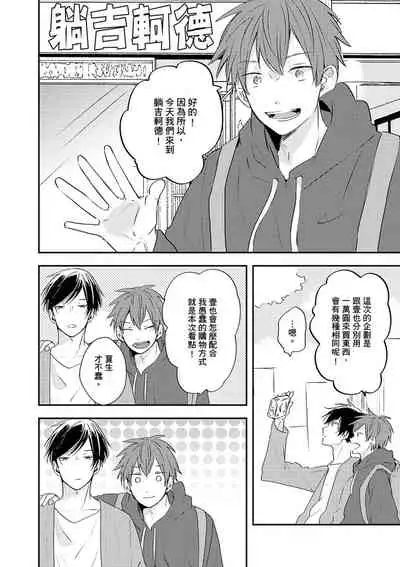 [catsnake (75)] Kono koi bazurimasu ka? | 这种配对真的会爆红吗？[Chinese] [Digital]