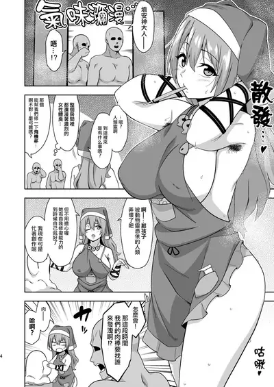 Reichouen no Nikubenki | 靈長園的肉便姬