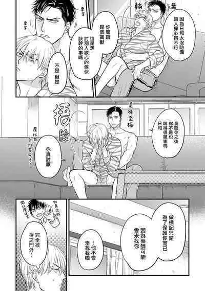 Tabetemo Oishiku Arimasen 2 | 尝起来一点都不好吃 2 Ch. 6-23 番外+加笔+A店特典