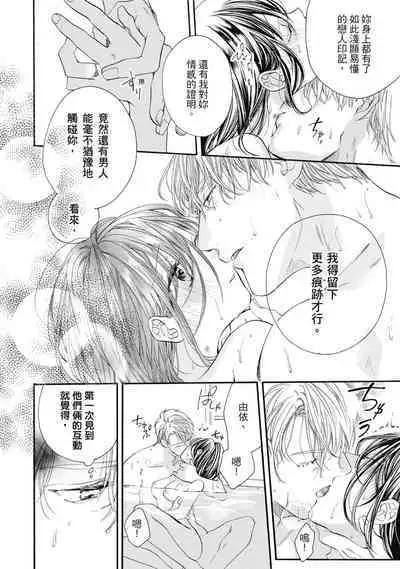 宅女愛上肉食紳士～絕頂！大叔級的神技～ 7