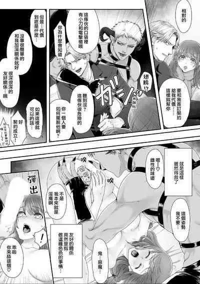 taika to shite inkyubasu sen'yō no o ￮ ho ni natta watashi | 作爲代價 我成爲了淫魔專用的◯便器