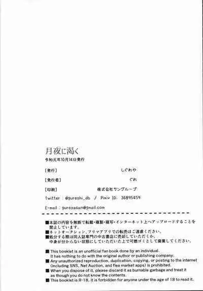 (SPARK14) [Shigureya (Gure)] Tsukiyo ni Kawaku | Thirst on a Moonlit Night (Dragon Ball Super) [English]