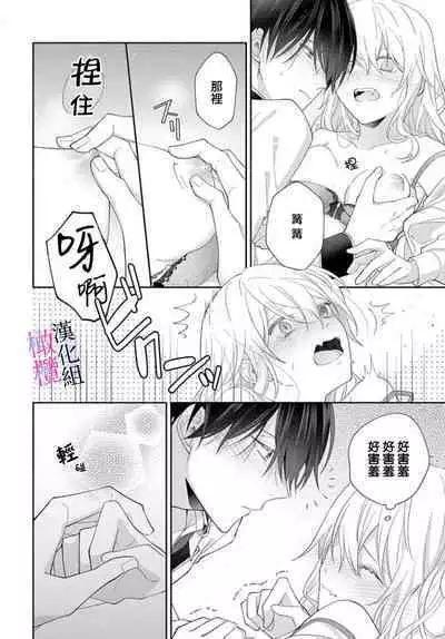 [ sugaya tiyo] itto osananazimi ha gaman deki na i- kyuuketu ni sasoi in saku you ga aru nante ki i te nai！～01｜专情的青梅竹马没法忍耐~我没听说过吸血會有催淫效果！~01话[中文] [橄榄汉化组]