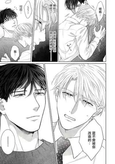 Ore no Sekai o Hakai Suru Otoko | 要破坏我世界的男人 1 -4