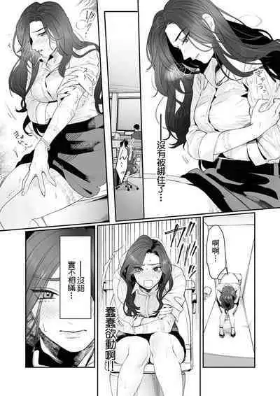 [Kasuya Mako] SM-teki jun'ai ~ tokitai otoko × shibara retai on'na | SM式纯爱~渴望解开的男人x欲被捆绑的女人 1-6 [Chinese] [莉赛特汉化组]