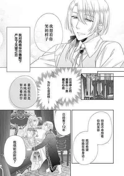 kon'yaku haki kara no gyakuten happy H wa hatsukoi aite do…! | 从废除婚约开始运转 与初恋快乐的H…！