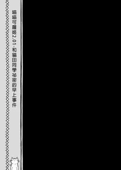 Nyancology Soushuuhen | 喵喵可蘿姬總集篇