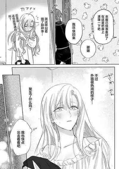 Ai ga Omoi Kishi Koushaku wa, Tsuihou Reijou no Subete o Ubaitsukushitai. | 骑士公爵爱意深重，想要索取放逐千金的一切。 1-10