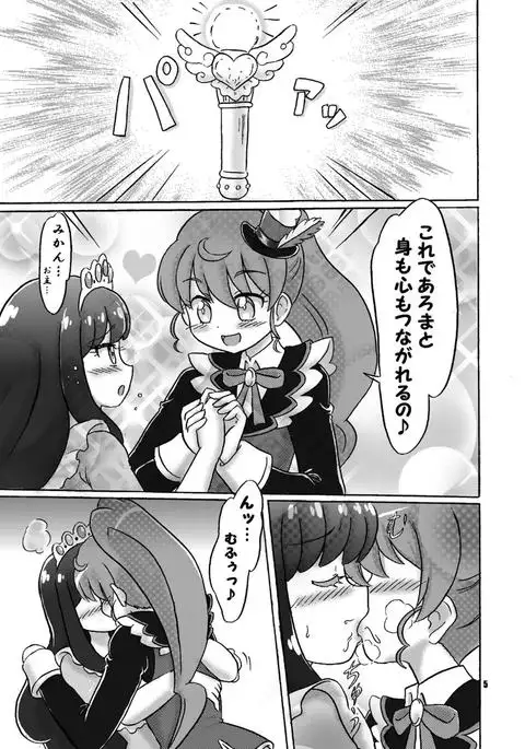 LOVE☆でびっ！ プリパラ