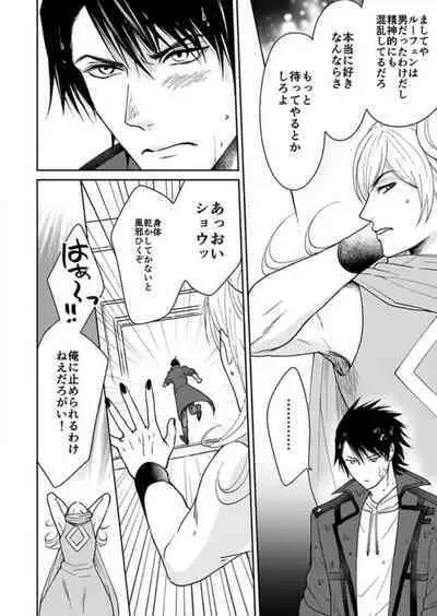 [Satou Ichigo] Yuusha-sama no Senzoku Gakari ~Nyotaika shita Ore ga Kyuuai Saretemasu~ 1-9