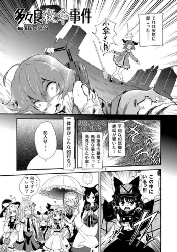 (C85) [Konnyaku Nabe (magifuro Konnyaku)] Tatara Kogasa Jiken (Touhou Project)