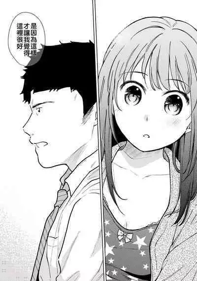 1LDK+JK Ikinari Doukyo? Micchaku!? Hatsu Ecchi!!? | 1LDK+JK 突然間展開同居？ 極度貼近！？初體驗！？ Ch. 18-38