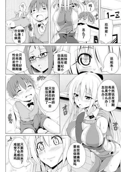 [FCT] Eris Sensei no Gakkyuu Houkai (2D Comic Magazine - Monster Musume ga Tsudou Ishuzoku Gakuen e Youkoso! Vol. 1) [Chinese] [如月響子汉化组] [Digital]