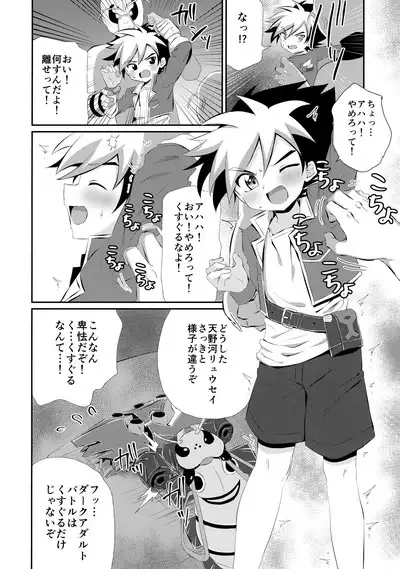 Ryuuseisan ga Hikyouna Otona Bougubatora Nanka ni Makeru wake ga Nai!
