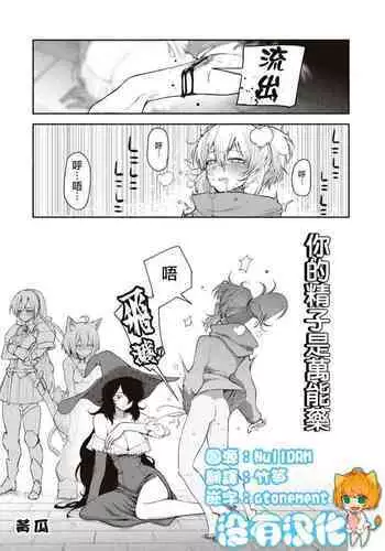 Kimi no Seishi wa bannou Kusuri | 你的精子是萬能藥