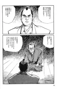 [Koike Kazuo, Kojima Goseki] Hanzou no Mon Vol.8