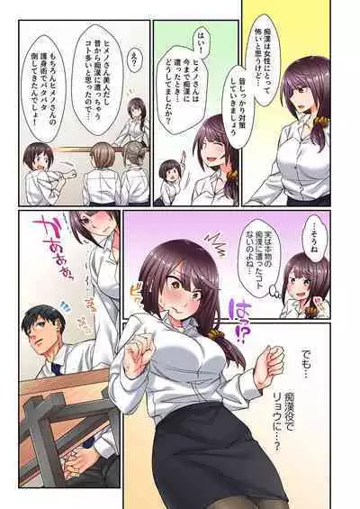 "Chikan nanka ni Makecha Dame!" tte, Ouen sarenagara Ikimashita....