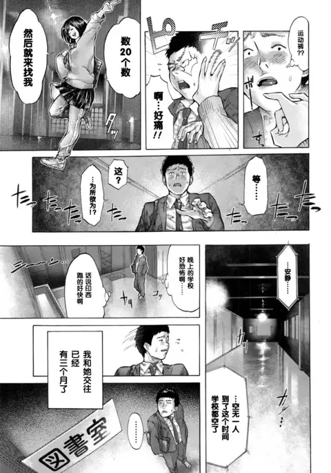 夜のがっこう鬼ごっこ!!(Chinese)