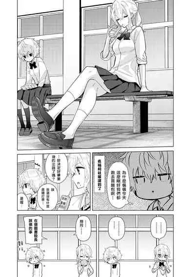 [Shiina] Noraneko Shoujo to no Kurashikata | 與野貓少女一起生活的方法 Ch. 22-30 [Chinese] [禁漫漢化組]