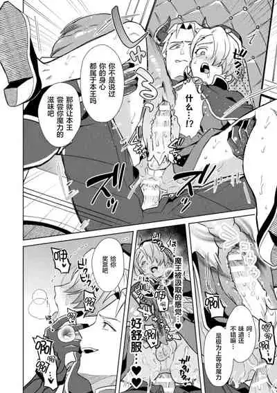 [Erutasuku] Kinju no Madousho Saishuu Hanashi Kinju de Yuusha no Nakama o Akuochi Sennou [Chinese] [逃亡者x新桥月白日语社汉化]