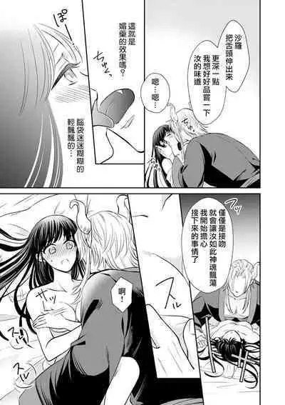 [Wakaya shiro ke-on yuki DUOBRAND. ] Kyōfu no maō heikadattanoni hanayomeki ~yu~u~un ~ ga tomarimasen ~tsu! | 明明是恐怖的魔王大人却对妻子心动不已！1-7 end [Chinese] [莉赛特汉化组]