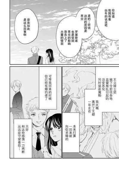 Atarashii Konyakusha wa Watashi o medetakute shikatanai | 新婚约者超宠我 1-9