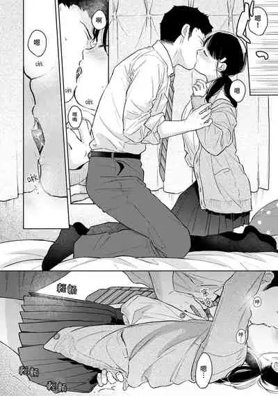 1LDK+JK Ikinari Doukyo? Micchaku!? Hatsu Ecchi!!? | 1LDK+JK 突然間展開同居？ 極度貼近！？初體驗！？ Ch. 18-34